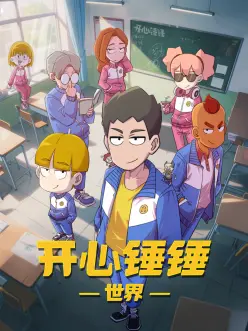 银沙之冠动漫新番在线看